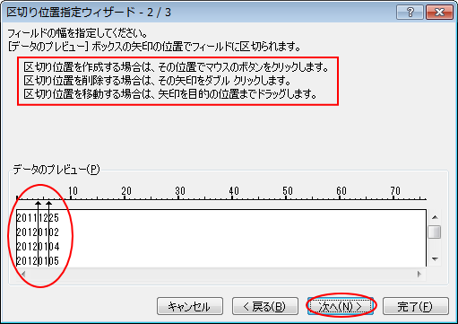 区切り位置指定ウィザード-2/3