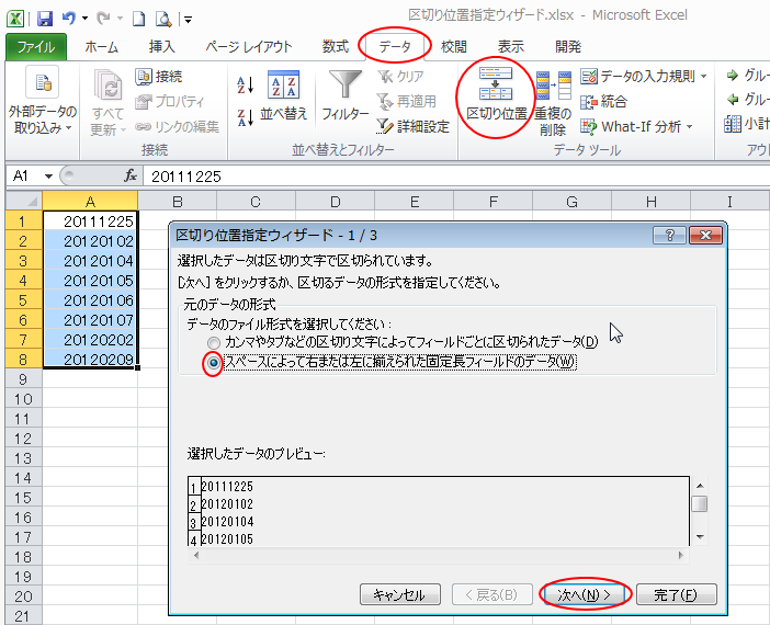 区切り位置指定ウィザード-1/3で［スペースによって右または左に揃えられた固定長フィールドのデータ］を選択