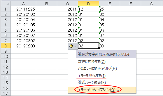 エラーインジゲーターの［エラーチェックオプション］