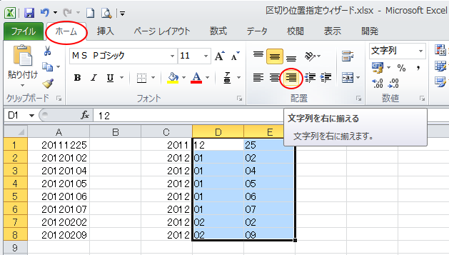 ［ホーム］タブの［文字列を右に揃える］