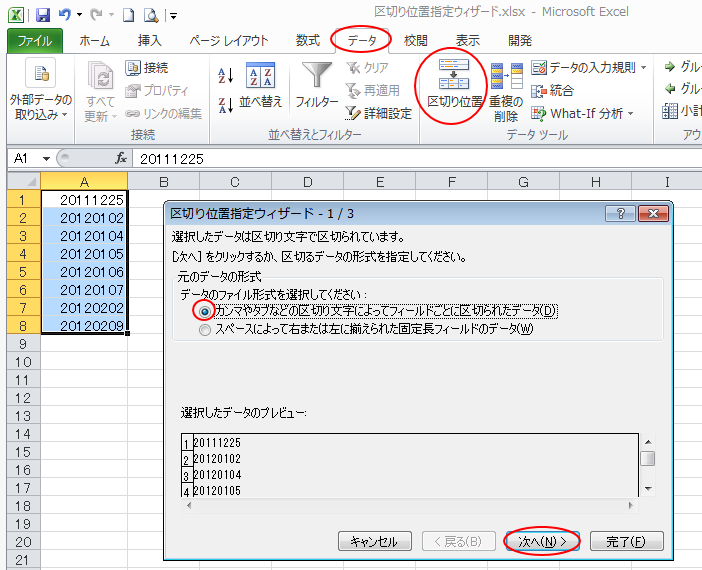 ［区切り位置指定ウィザード-1/3］で［カンマやタブなどの区切り文字によってフィールドごとに区切られたデータ］を選択