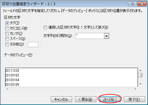 ［区切り位置指定ウィザード-2/3］の［次へ］