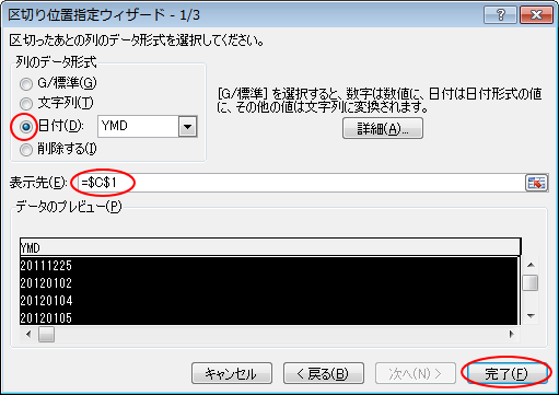 ［区切り位置指定ウィザード-1/3］で［日付］を指定