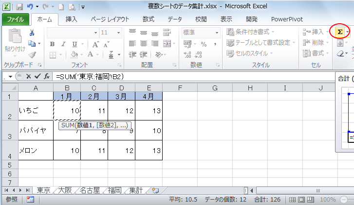 ［ホーム］タブの［編集］グループの［オートSUM］