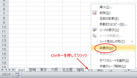 シートの非表示