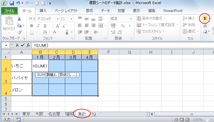 ［ホーム］タブの［編集］グループにある［オートSUM］