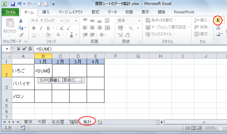 ［集計］シートのセル［B2］を選択