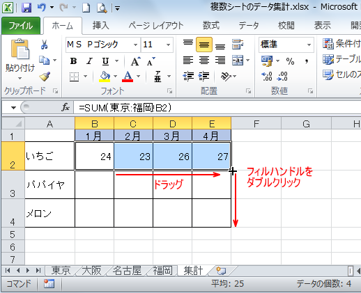 ［集計］シートで数式のコピー