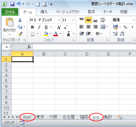 ［start］シートと［end］シートを追加