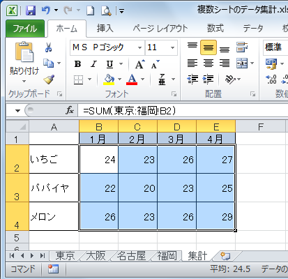 ［集計］シートの集計結果