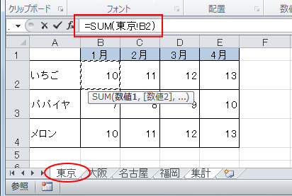 ［東京］シートのセル［B2］をクリック