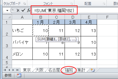 ［Shift］キーを押して［福岡］シート見出しをクリック