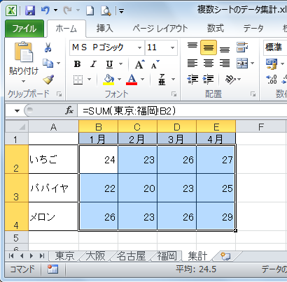 ［集計］シートの集計結果