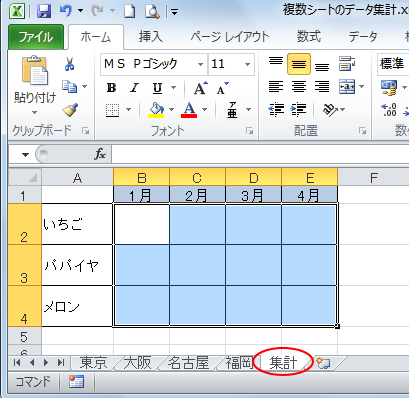 集計シート