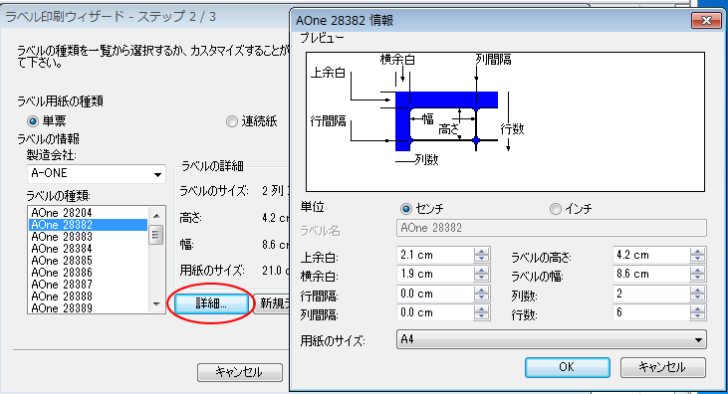 ［詳細］ボタンをクリックして［ラベルサイズの詳細情報］を表示