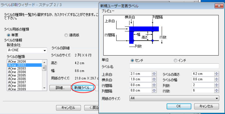 ［新規ラベル］をクリックして［新規ユーザー定義ラベル］を表示