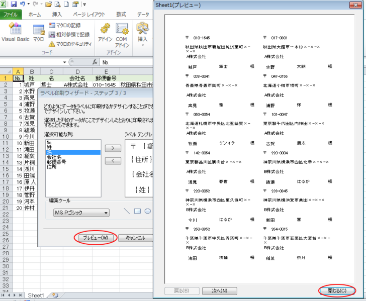 ［プレビュー］ボタンをクリックしてプレビューを表示