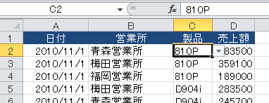 入力規則が設定されたセルを選択