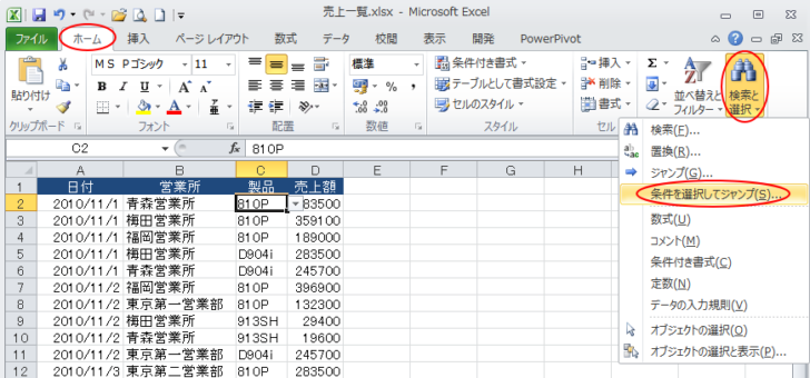 ［検索と選択］の［条件を選択してジャンプ］