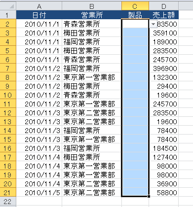 入力規則を設定する範囲を選択