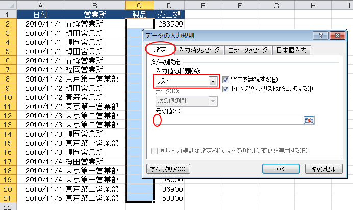 ［データの入力規則］ダイアログボックスの［入力値の種類］-［リスト］