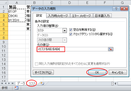 ［データの入力規則］ダイアログボックスの［元の値］