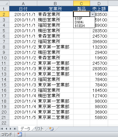 完成した入力規則の設定