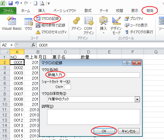 ［開発］タブの［マクロの記録］