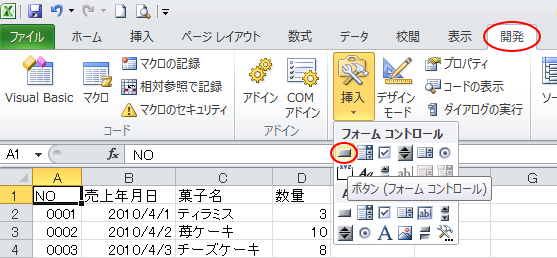 ［開発］タブの［挿入］-［ボタン］