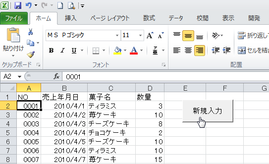 マクロ実行ボタン