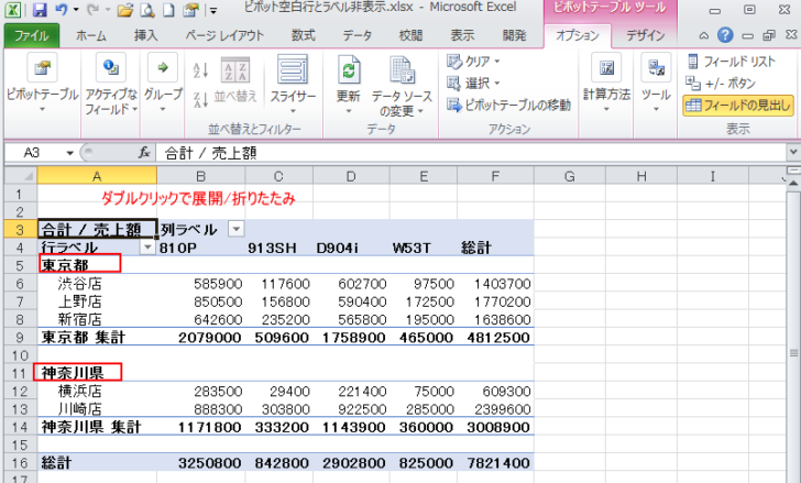 ピボットテーブルの項目をダブルクリックして展開と折りたたみ