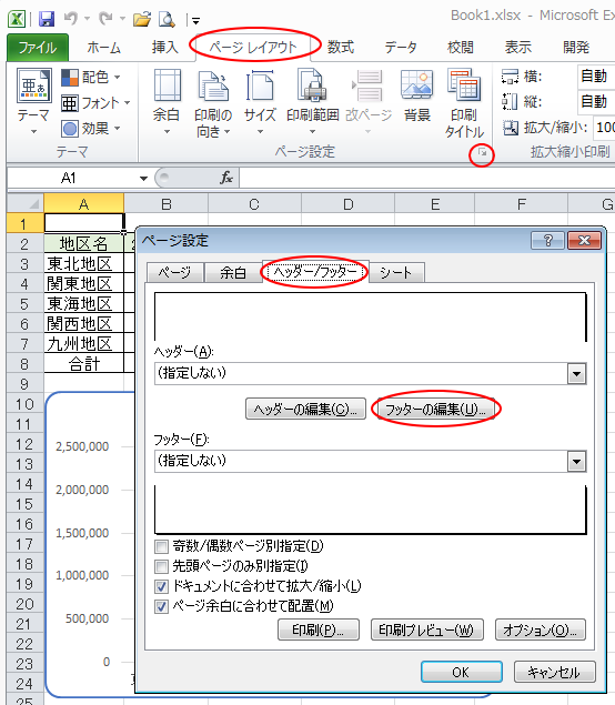 ［ページレイアウト］タブから［ページ設定］を表示