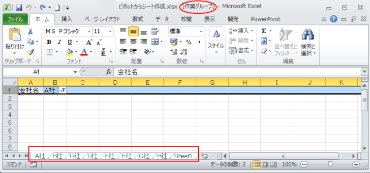 タイトルバーに［作業グループ］と表示