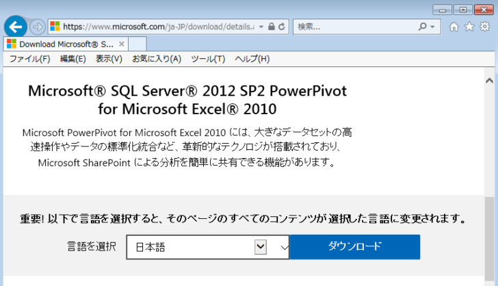 PowerPivot for Microsoft Excel 2010のダウンロードページ