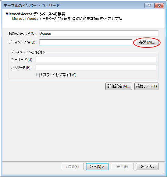 ［テーブルのインポートウィザード］ウィンドウの［参照］ボタン