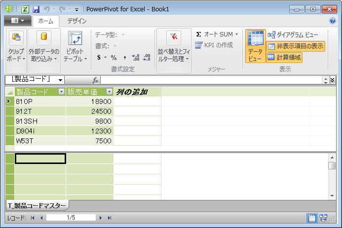 新規作成されたテーブル