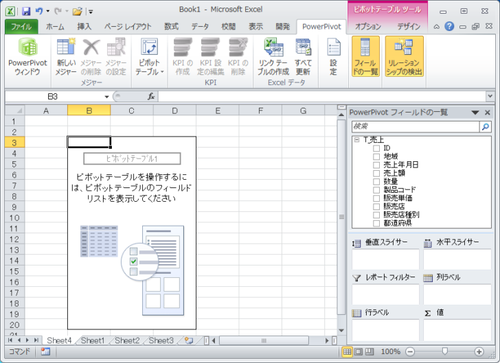 ピボットテーブルの作成ウィンドウ
