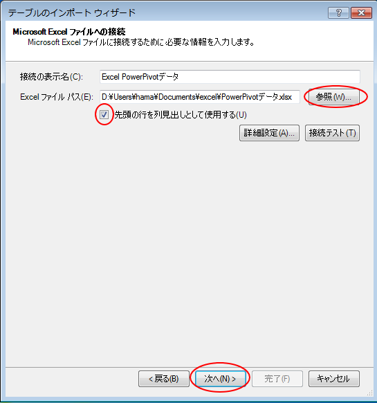 ［テーブルのインポートウィザード］でExcelファイルに接続するための情報を入力