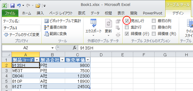 ［デザイン］タブの［テーブルスタイルのオプション］グループにある［見出し行］をオン