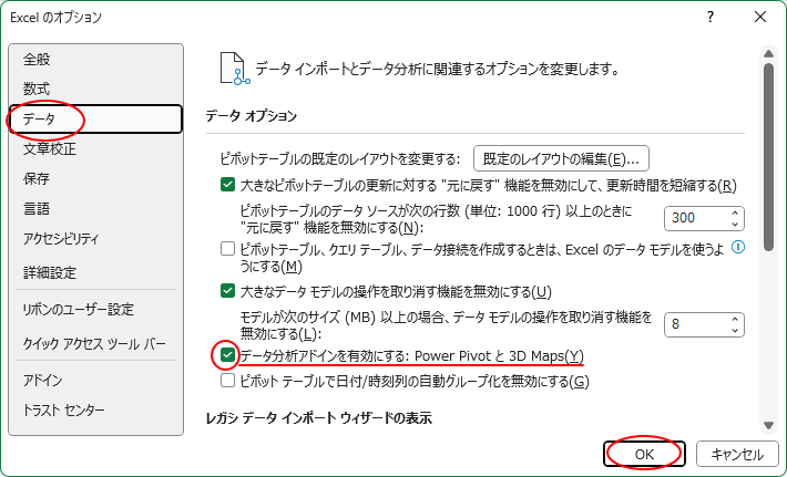 Excel2021の［Excelのオプション］-［データ］タブの［データ分析アドインを有効にする：Power Pivot と 3D Maps］