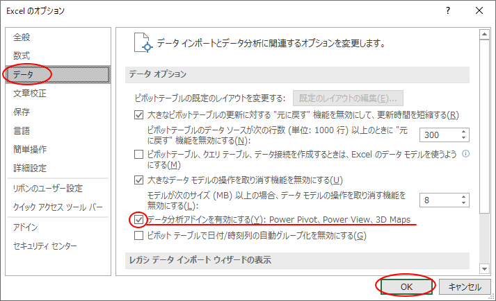 Excel2019の［Excelのオプション］-
［データ］タブの［データ分析アドインを有効にする：Power Pivot、Power View、3D Maps］
