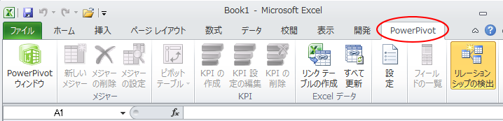 Excelの［powerpivot］タブ