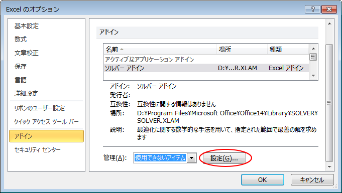 ［管理］の［使用できないアイテム］-［設定］ボタン