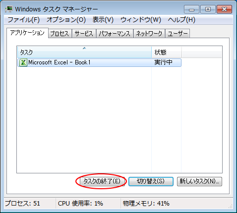 Windowsタスクマネージャー