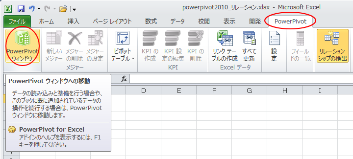 ［PowerPivot］タブの［起動］グループにある［PowerPivotウィンドウ］