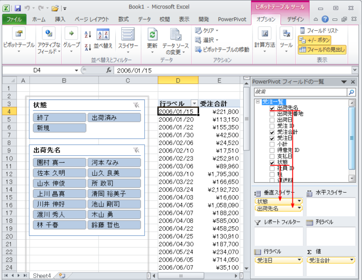 ［PowerPivotフィールドの一覧］の［垂直スライサー］