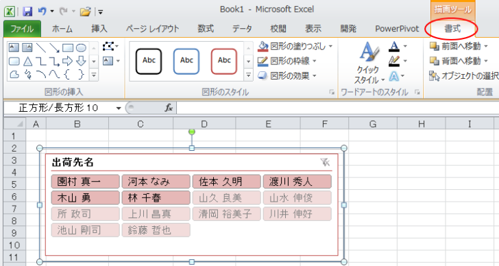 スライサーの外枠を選択jしたときの［描画ツール］-［書式］タブ