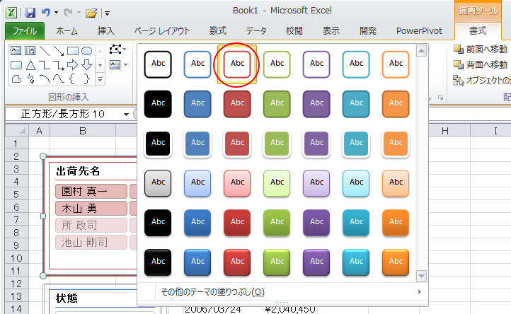 図形のスタイル一覧