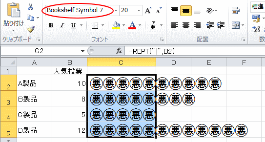 フォントを［Bookshlf Symbol 7］に変更