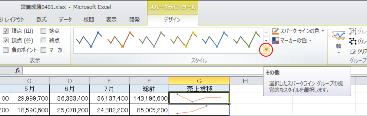 ［スパークライン］-［デザイン］タブのスタイルの［その他］ボタン